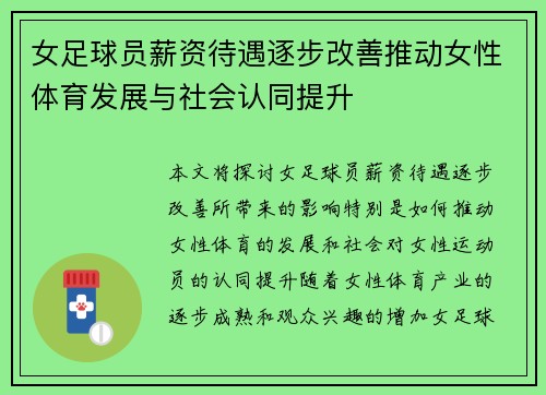 女足球员薪资待遇逐步改善推动女性体育发展与社会认同提升