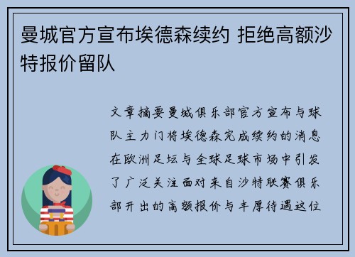曼城官方宣布埃德森续约 拒绝高额沙特报价留队