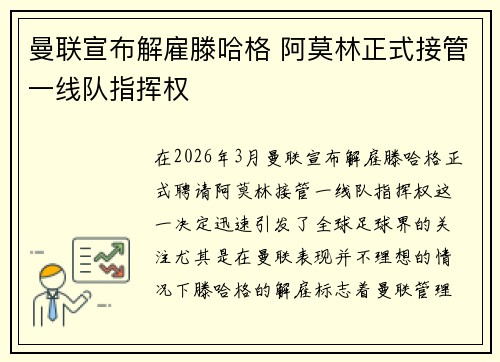 曼联宣布解雇滕哈格 阿莫林正式接管一线队指挥权