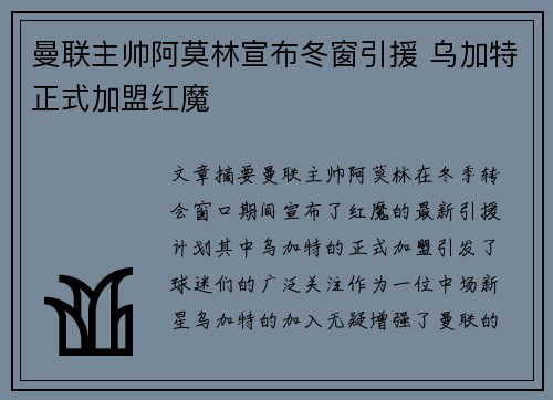 曼联主帅阿莫林宣布冬窗引援 乌加特正式加盟红魔